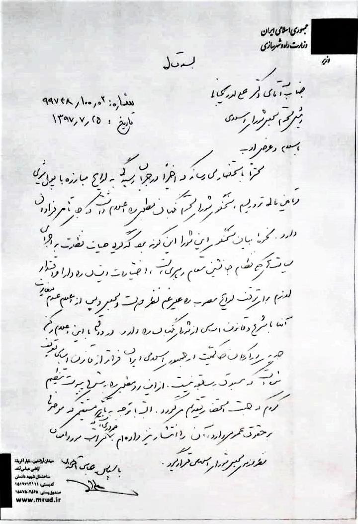 نامه آخوندی به لاریجانی